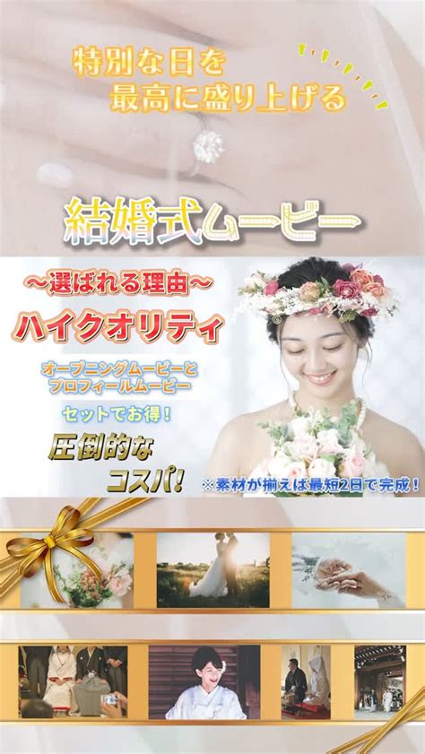 結婚式ムービーを格安制作 .